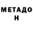 МЕТАДОН мёд UNESKO