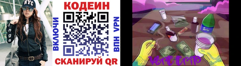 Codein напиток Lean (лин)  Новоуральск 